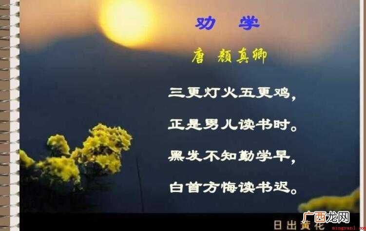 颜真卿的《劝学》原文是什么