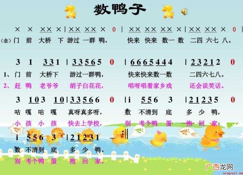 《数鸭子》歌词是什么
