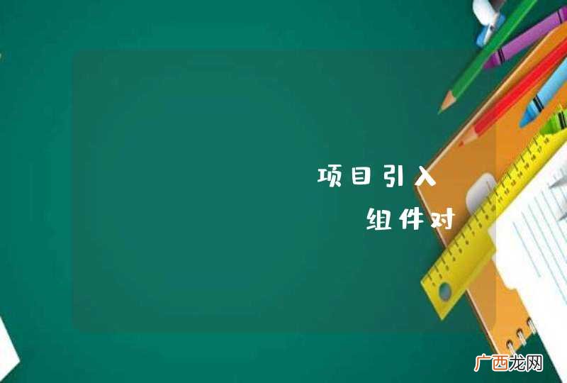asp.net项目引入office com组件对word操作，在发布程序时如何处理com组件？