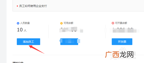 员工如何用滴滴企业版,滴滴小程序怎么企业支付？
