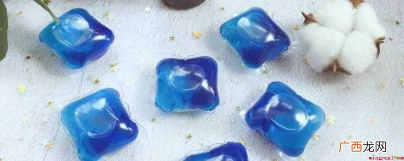 洗衣凝珠有毒吗