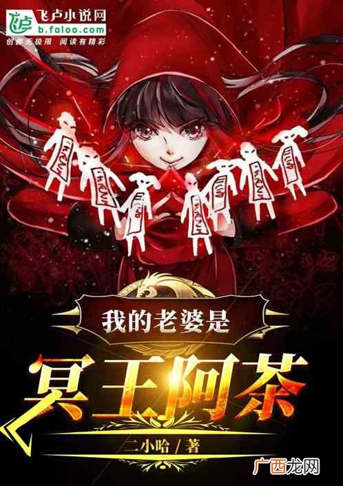 茶茶冥王真身是什么,冥王阿茶跟赵吏说出身世是哪一集？
