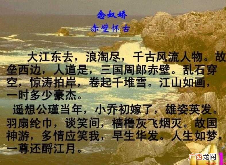 《念奴娇赤壁怀古》教学目标是什么
