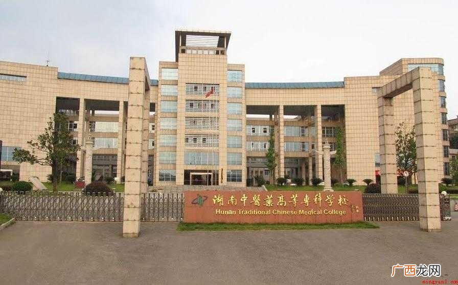 湖南中医药高等专科学校什么时候建立 湖南中医药高等专科学校什么时候建立的