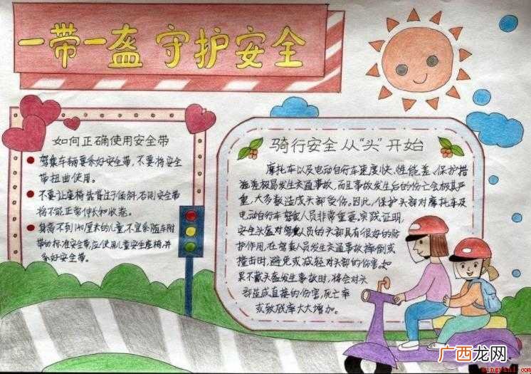 安全手抄报内容的句子有哪些