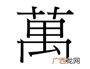 繁体字于怎么写,於是于的繁体吗？