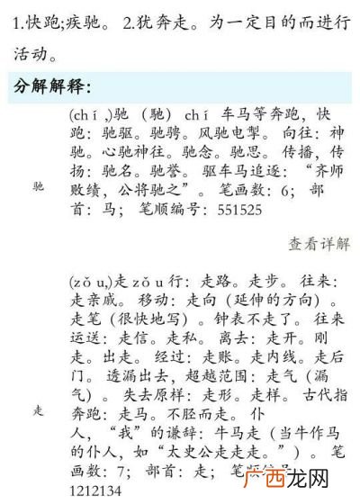 古文中走的意思,文言文中行与走的区别？