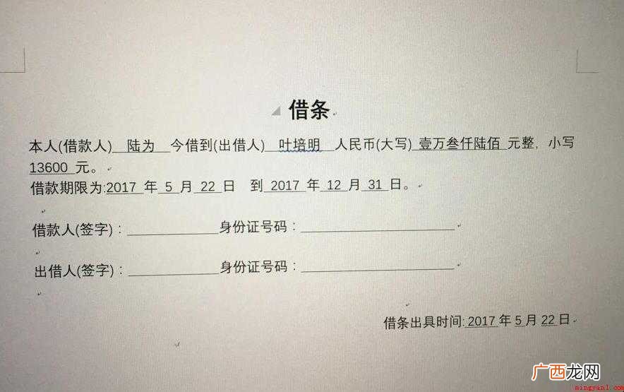借款条怎么写 借条实际上是双方对过往经济往来的结算