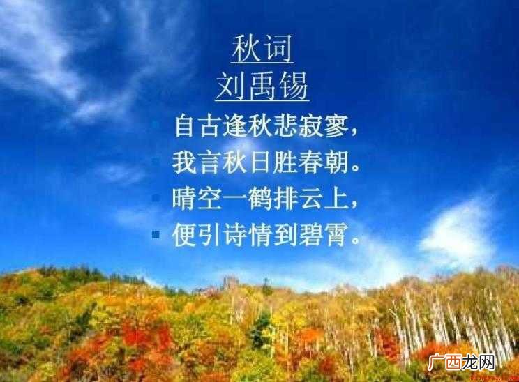 自古逢秋悲寂寥的下一句是什么