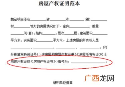 房产证明怎么写,产权证明有哪些？