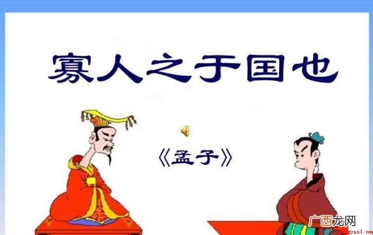 《寡人之于国也》的原文是什么