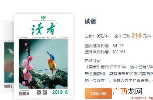 《读者》杂志怎么订购