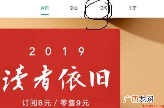 《读者》杂志怎么订购