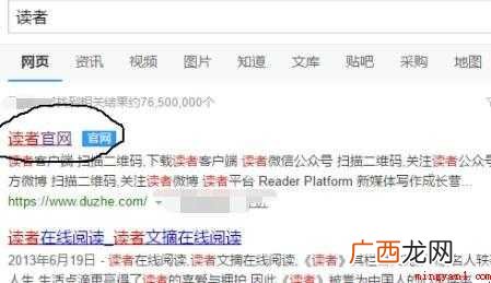 《读者》杂志怎么订购
