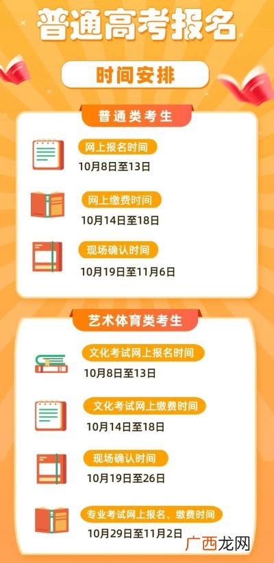 高考什么时候报名,自己要去报名参加高考要怎么报名？