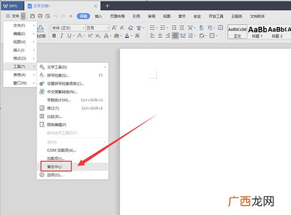 wps怎么做在线文档,wps在线文档怎么导出正常文档？