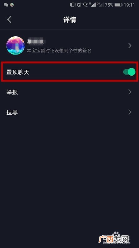 抖音怎么设置置顶,抖音聊天怎么不置顶？
