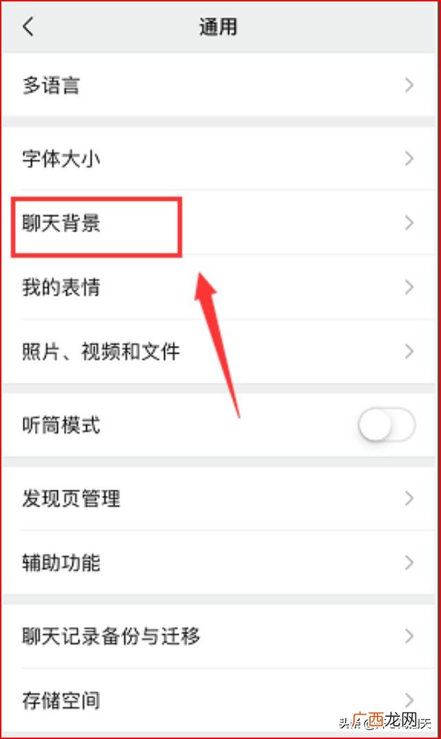 微信皮肤怎么设置,微信7.0界面怎么设置皮肤？