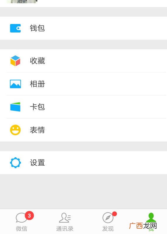 微信皮肤怎么设置,微信7.0界面怎么设置皮肤？