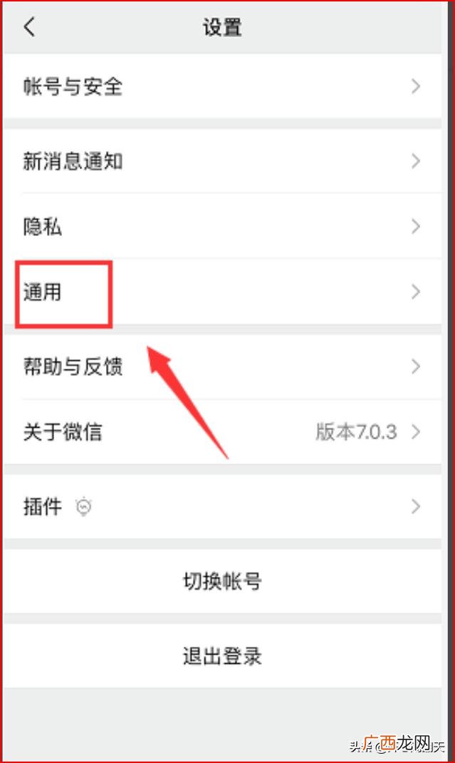 微信皮肤怎么设置,微信7.0界面怎么设置皮肤？