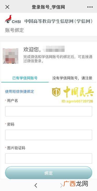 学信网账号是什么,学信网是高中注册的还是大学注册的？