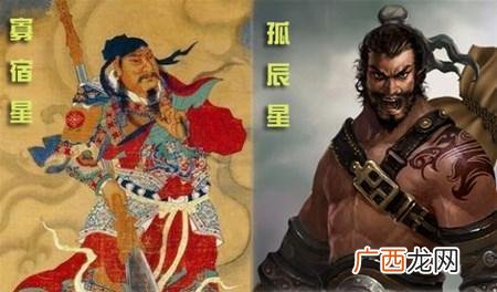 什么贵人能治孤辰寡宿,什么是命犯孤星？