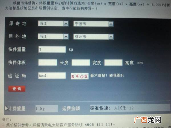 顺丰省内多少钱,省内邮费标准？