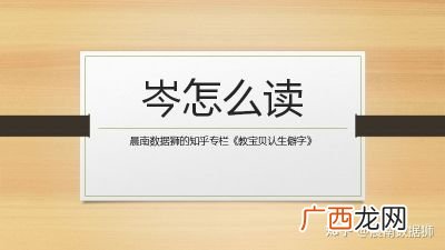山加乘念什么,山一个乘是什么意思？