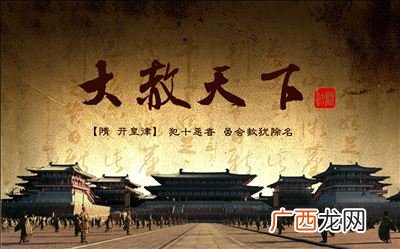 大赦天下什么意思快手,为什么新皇帝登基要大赦天下？