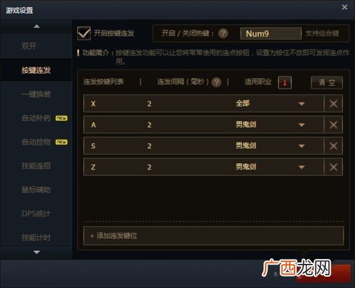 dnf连发怎么用,DNF多键连发是什么？