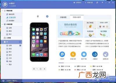 苹果手机怎么下pp助手,苹果平板电脑如何下载PP助手？