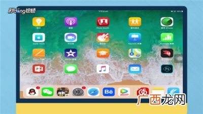 ipad截图怎么截,iPad怎么添加截屏手势？