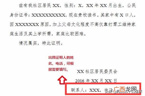 困难证明怎么写,家庭困难证明如何写？
