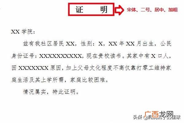 困难证明怎么写,家庭困难证明如何写？