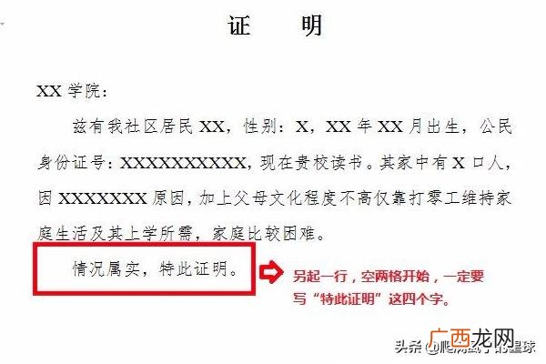 困难证明怎么写,家庭困难证明如何写？