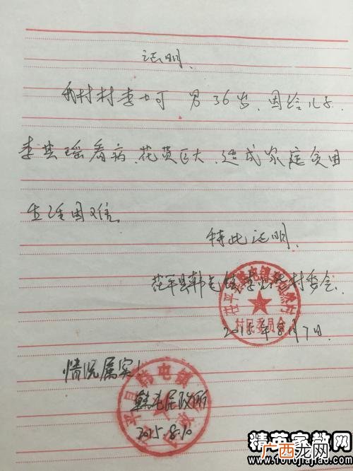 困难证明怎么写,家庭困难证明如何写？