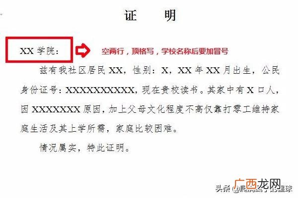 困难证明怎么写,家庭困难证明如何写？
