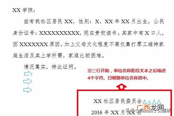 困难证明怎么写,家庭困难证明如何写？