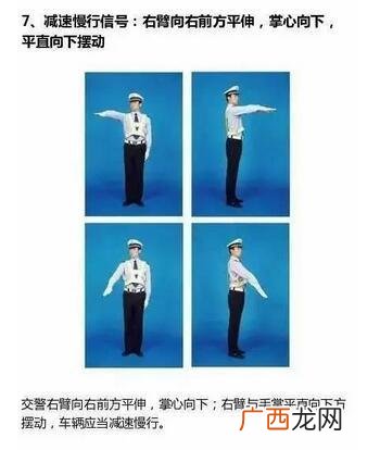 这一组交通警察手势是什么信号,如何辨认交通警察手势信号？