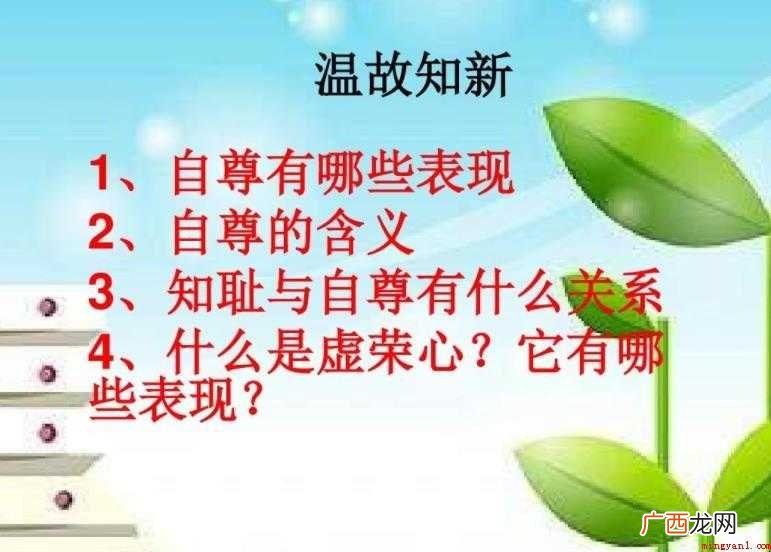温故知新的意思是什么
