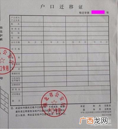 户口迁移手续怎么办理,户口迁移流程详细步骤？