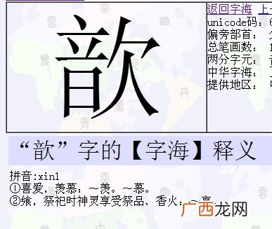 音加欠念什么字,一个音一个见咋读？
