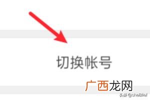 微信怎么切换账号,怎样切换微信账号登录？