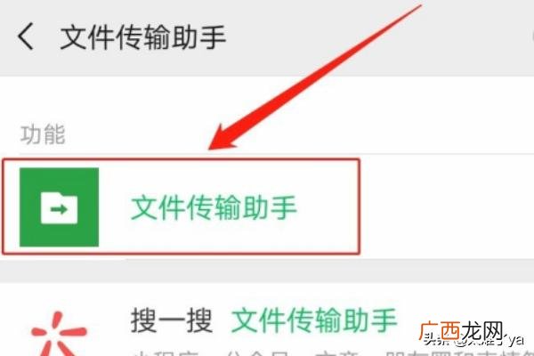 微信文件传输助手在哪,在手机微信中如何打开和关闭【文件传输助手】？