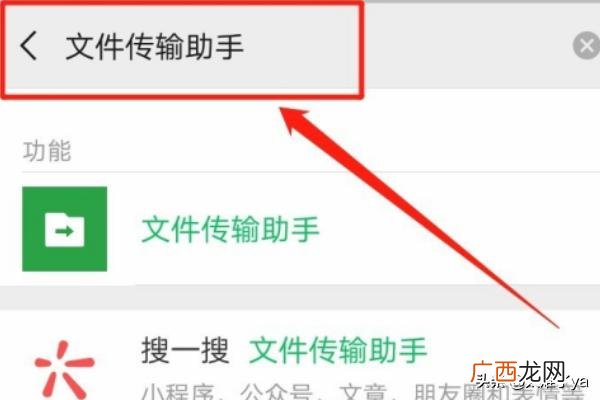 微信文件传输助手在哪,在手机微信中如何打开和关闭【文件传输助手】？