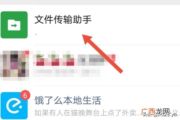 微信文件传输助手在哪,在手机微信中如何打开和关闭【文件传输助手】？