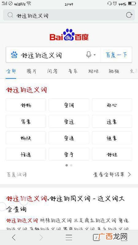 舒服的近义词,跟舒适意思相近的词语是什么？