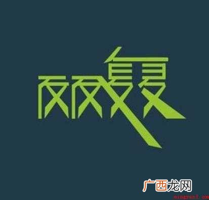 反反复复的造句有哪些