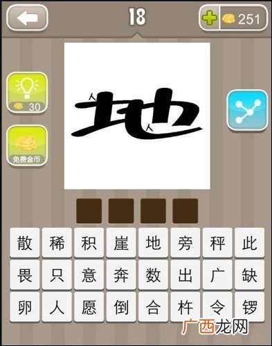一个回的成语疯狂猜成语,什么往什么来成语有哪些？