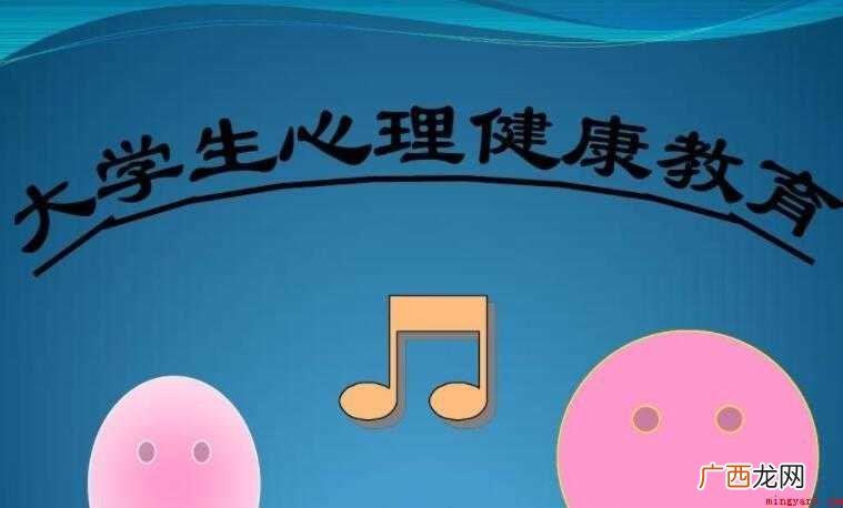 大学生心理健康教育心得体会怎么写